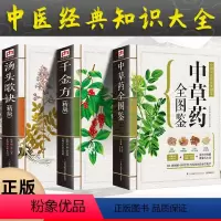[正版] 汤头歌诀验方中医调理名方配方 千金方 中草药全图鉴 本草纲目图解剂量中医名著常用方剂配方学中医药民间偏方大全