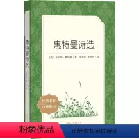 [正版] 惠特曼诗选 沃尔特·惠特曼著 李野光译 惠特曼诗集《语文》阅读丛书 草叶集 书初中生高中生版tb