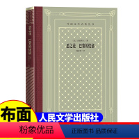 [正版]精装 恶之花巴黎的忧郁 [法] 波德莱尔著 网格本人文社外国文学名著丛书 中小学生课外阅读书目世界名著