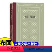 [正版]精装 恶之花巴黎的忧郁 [法] 波德莱尔著 网格本人文社外国文学名著丛书 中小学生课外阅读书目世界名著