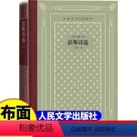 [正版]精装 彭斯诗选 乌姆鲁勒·盖斯著 网格本人文社外国文学名著丛书 人民文学出版社 中小学生课外阅读书目世界名著外