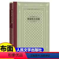 [正版]精装 莱蒙托夫诗选 莱蒙托夫著 网格本人文社外国文学名著丛书 人民文学出版社 中小学生课外阅读书目世界名著外国