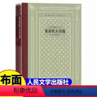 [正版]精装 莱蒙托夫诗选 莱蒙托夫著 网格本人文社外国文学名著丛书 人民文学出版社 中小学生课外阅读书目世界名著外国