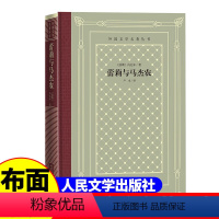 [正版]精装 蕾莉与马杰农 [波斯] 内扎米著 网格本人文社外国文学名著丛书 中小学生课外阅读书目世界名著