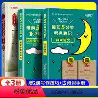[全3册]初中文言文全解+考点暗记+古诗文 初中通用 [正版]初中文言文全解一本通2023人教版初中必背古诗词138