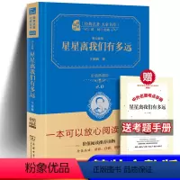 星星离我们有多远+考题册 [正版] 星星离我们有多远 商务印书馆 卞毓麟 初中八年级 上 课内外阅读科普知识读物书籍原著