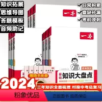 全九科[语数外史地生政物化] 初中通用 [正版]2024一本初中基础知识大盘点小四门政史地生基础知识手册小升初七八九年级
