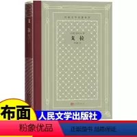 [正版]精装 戈拉 泰戈尔著 网格本人文社外国文学名著丛书 人民文学出版社 中小学生课外阅读书目世界名著外国文学小说