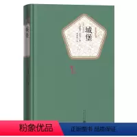 [正版]送有声书 城堡 人民文学出版社 弗兰茨 卡夫卡 著 精装全译本无删减中文版课外书 名著名译系列丛书世界名著书籍