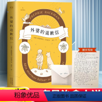 [正版]外婆的道歉信 中文版 弗雷德里克巴克曼 感人温治愈系 外国文学小说书籍 一个叫欧维的男人决定
