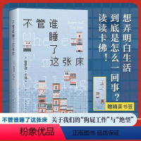 [正版]不管谁睡了这张床 村上春树的文学偶像 卡佛自选集 李健五条人 关于我们的“狗屁工作”与“ 望生活” 外国小说书