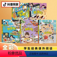 [精装全5册]经济学+社交力+自控力+ [正版]抖音同款漫画趣味经济学启蒙书自控力时间管理社交力儿童趣味百科全书4-12