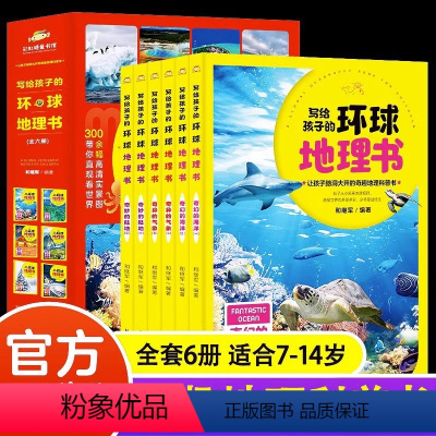 [全6册]写给孩子的环球地理书 [正版]写给孩子的环球地理书全6册 地理百科全书这就是地区域地理我的一本地理启蒙书 中国