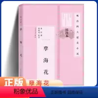 [正版] 孽海花 插图本 曾朴 著 张明高 校注 古典文学晚清四大谴责小说 人民文学出版社