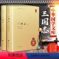 [正版] 三国志 中华书局 上下全2册 精装简体横排 中国名著古典小说 晋陈寿撰宋裴松之注三国志全本原著文言文注释历史
