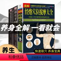 [正版] 图解人体经络穴位按摩大全 养生千问 臧俊岐图说针灸点穴按摩拔罐 穴位图人体经络穴位图养生书图解大全书籍