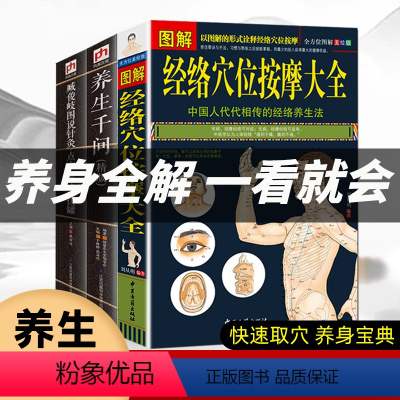 [正版] 图解人体经络穴位按摩大全 养生千问 臧俊岐图说针灸点穴按摩拔罐 穴位图人体经络穴位图养生书图解大全书籍