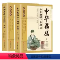 [正版]全2册中华药膳养生治病一本通+食物本草 汤膳药膳食谱 食疗 中医养生书籍大全 常见中药材功效解读中药知识入门对
