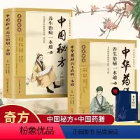 [正版]全2册中华药膳养生治病一本通+中国秘方 汤膳药膳食谱 食疗 中医养生书籍大全 常见中药材功效解读中药知识入门对