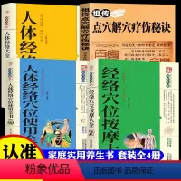 [正版]全4册祖传点穴解穴疗伤秘诀 经络穴位按摩使用大全老中医点穴奇术绝版武功治病点穴解穴神技易学书陈郎中著医学穴位经