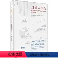 [正版]新知文库106·过敏大流行微生物的消失与免疫系统的永恒之战莫伊塞斯 贝拉斯克斯 曼诺夫 孩子过敏指南 免疫功