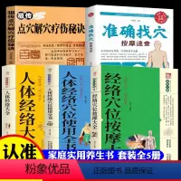 [正版]祖传点穴解穴疗伤秘诀 精准找穴人体经络养生大全老中医点穴奇术绝版武功治病点穴解穴神技易学书籍 陈郎中著医学穴位