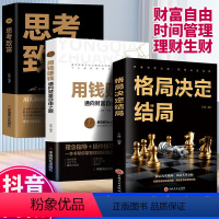 [正版]全套3册 用钱赚钱的书 通向财富自由之路 自我实现致富自控力成功人士思考致富格局决定结局金融类理财书籍有钱人和