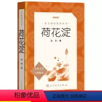 [正版] 荷花淀 孙犁 著 《语文》阅读丛书 中小学课外书 语文 书籍