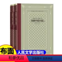 [正版]精装 茨威格中短篇小说选(上下) 斯茨威格著 网格本人文社外国文学名著丛书 人民文学出版社 中小学生课外阅读书