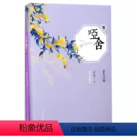 [正版]5折 哑舍(零)(精装典藏版)秦失其鹿 玄色著 十二件温情古董,两千年的生死情谊 古风玄幻武侠小说 漫画故事书