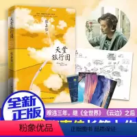 [正版]张嘉佳新书 天堂旅行团 张嘉佳书籍作品集 云边有个小卖部从你的全世界路过让我留在你身边新书 张嘉佳的书2022