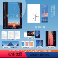 [正版]漫长的旅途 卢思浩赠卢思浩致读者信+定制信封+海报+明信片+漫长旅途守护卡+金句卡继你也走了很远的路吧后短篇小