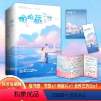 [正版]随机签名本 赠品齐全 偷偷藏不住(全二册)竹已 校园青春文学小说都市言情 晋江文学网金榜作品 爱情情感作品 悦