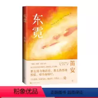 [正版]龙城三部曲西决东霓南音 笛安著青春文学都市情感校园励志青少年高中生课外书人民文学出版社