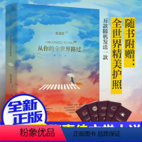 [正版]从你的全世界路过 修订本 张嘉佳2022新书 青春文学小说书籍排行榜课外读物 云边有个小卖部让我留在你身边小博