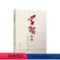 [正版]※学习经典 人民日报海外版“学习小组”编著