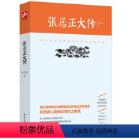 [正版]朱东润作品:张居正大传 帝王将相全传熊召政曾国藩清朝十二帝中国皇帝全传和珅帝王师心腹张居正人物传记书籍