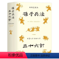 [正版]孙子兵法 孙武著 原著三十五年谈恺本全本全译全注 武经七书 一本全收 青少年小学生版中国名著书籍36计