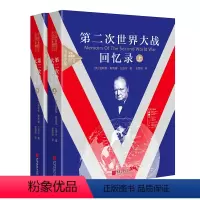 [正版] 第二次世界大战回忆录 : 全景插图版 英国曾相丘吉尔的不朽之作,一部真实还原二战历史面貌的亲历者回忆录
