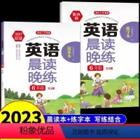 [晨读本+写字本]英语晨读晚练 小学六年级 [正版]英语晨读晚练美文小学读出好英语口语练习启蒙书同步英语作文小学生100