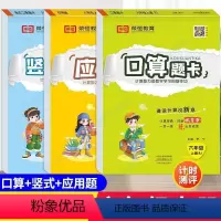 [人教版]口算+竖式+应用题(全3册) 六年级上 [正版]人教版六年级上册数学口算题卡应用题强化训练口算天天练 小学6上