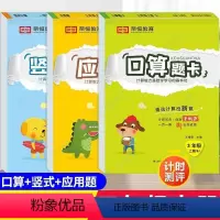 [苏教版]口算+竖式+应用题(全3册) 三年级上 [正版]苏教版三年级上册数学口算题卡应用题强化训练口算天天练 小学3上