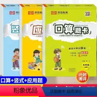 [人教版]口算+竖式+应用题(全3册) 五年级上 [正版]人教版五年级上册数学口算题卡应用题强化训练口算天天练 小学5上