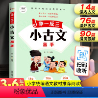 举一反三小古文 小学通用 [正版]举一反三小古文高手小学生90篇 一至六年级所有必背小古文 小学教辅