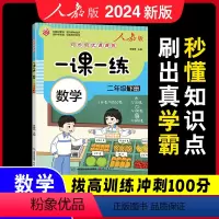 数学一课一练 二年级下 [正版]一课一练二年级下册 数学