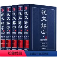 [正版]许慎著说文解字原版说文解字注段玉裁注中华国学书局图解今释译文白对照繁体注音图文版详解古文字典古代汉语常用字字典