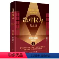 [正版]权力 精装纪念版 周梅森 人民的名义编剧 原著作者倾力打造 教科书级反腐小说,以一场惊天案洞察人心与人性