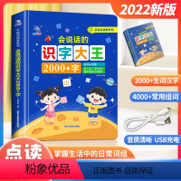 [点读发声升级版]识字大王2000字 [正版]会说话的识字大王2000字幼儿学前识字认字书汉字点读机会说话的早教有声书幼