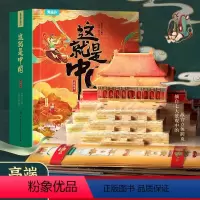 [抖音重磅推荐]这就是中国立体书 [正版]61节 六一儿童节礼物 这就是中国立体书 儿童3d立体书我们的中国4-8岁翻翻