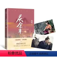 [正版]x2庆余年13(第十三卷)笑看英雄不等闲 猫腻著张若昀李沁主演同名电视剧原著修订版古代言情玄幻武侠小说书籍